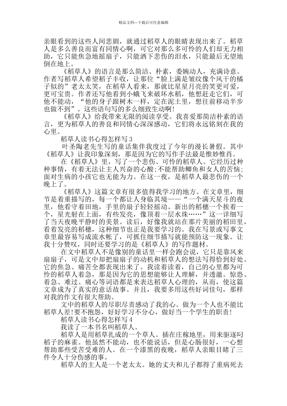 稻草人读书心得怎样写范文5篇_第2页