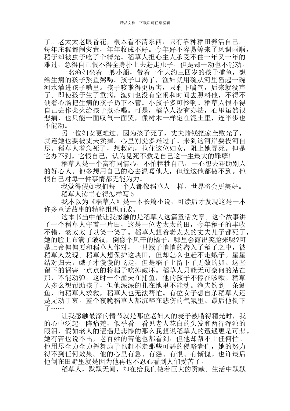 稻草人读书心得怎样写范文5篇_第3页