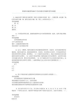 稻城事业编招聘2024年考试真题及答案解析