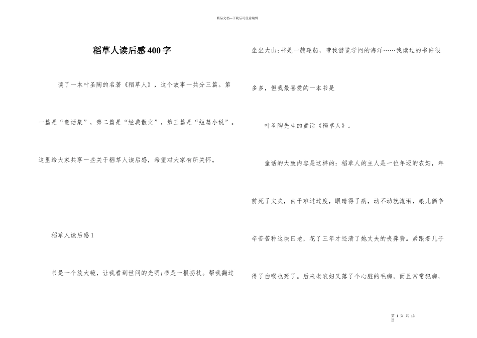 稻草人读后感400字_第1页