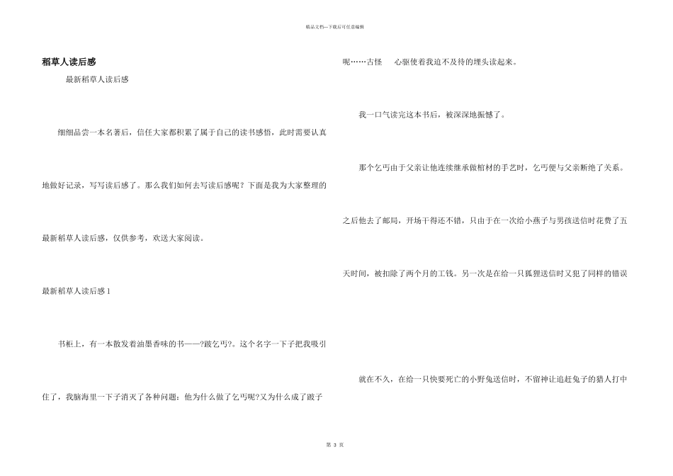 稻草人读后感_第1页