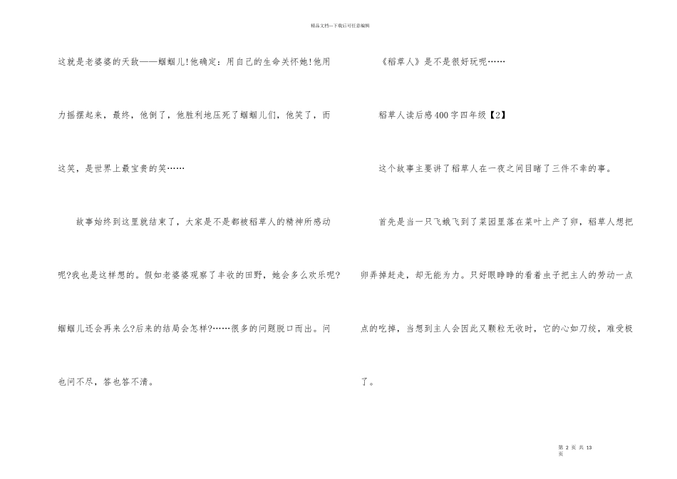稻草人读后感400字四年级_第2页