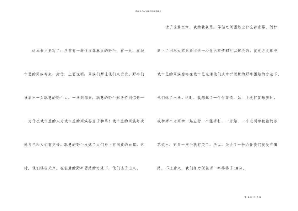 稻草人之聪明的野牛读后感_第3页