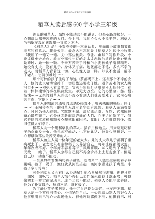 稻草人读后感600字小学三年级