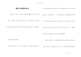 稻草人读后感500字