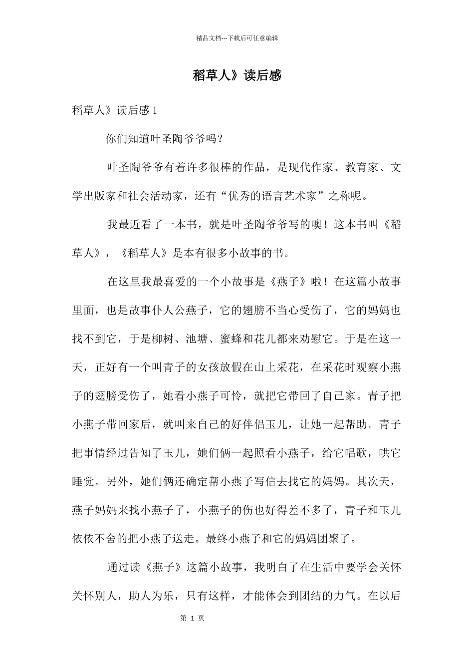 稻草人》读后感_第1页