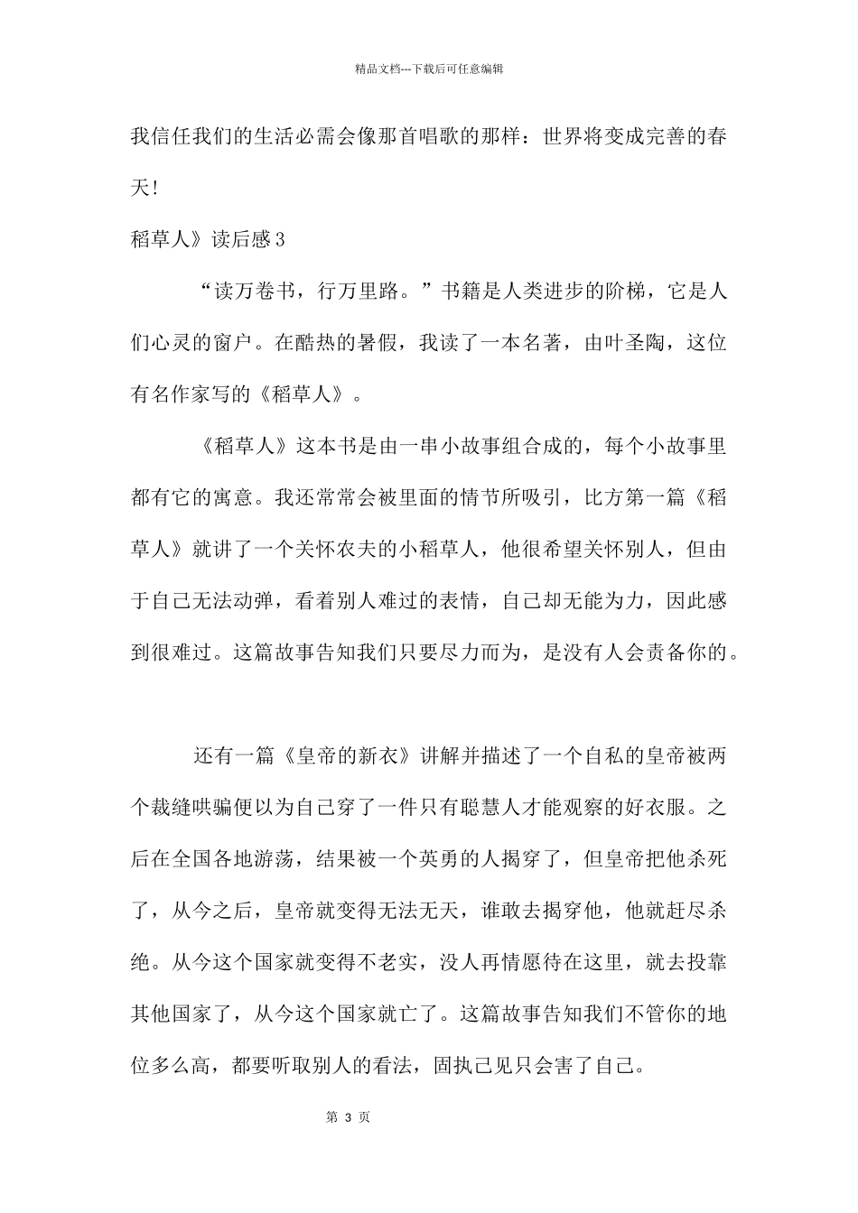 稻草人》读后感_第3页