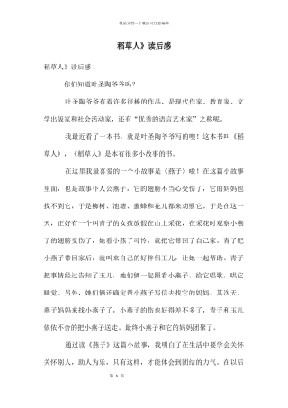 稻草人》读后感