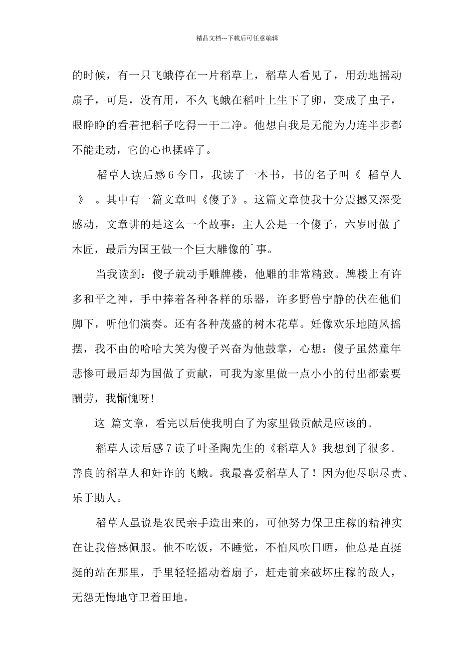 稻草人读后感[五篇范例]_第3页