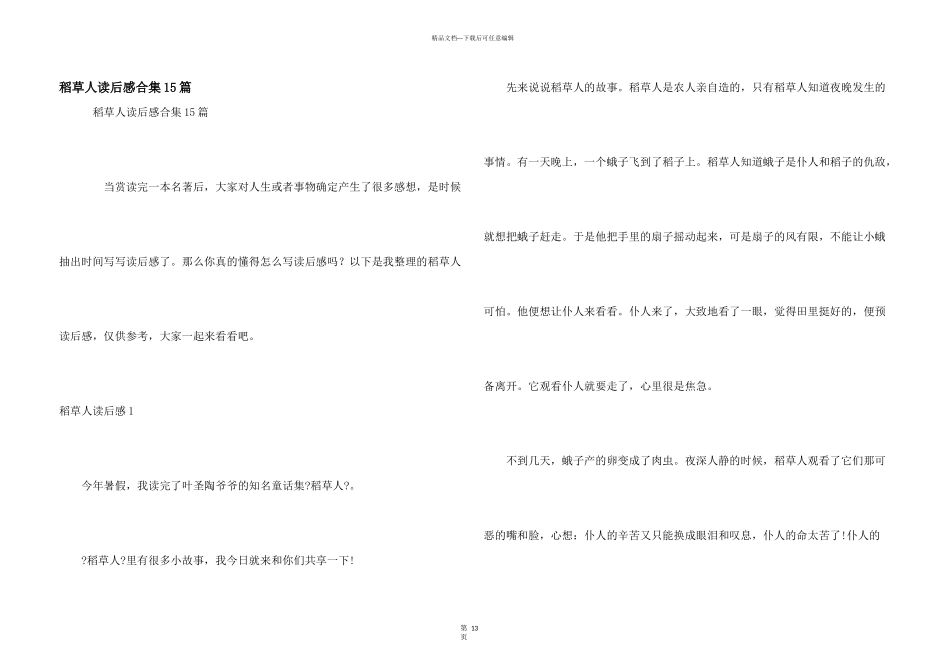 稻草人读后感合集15篇_第1页