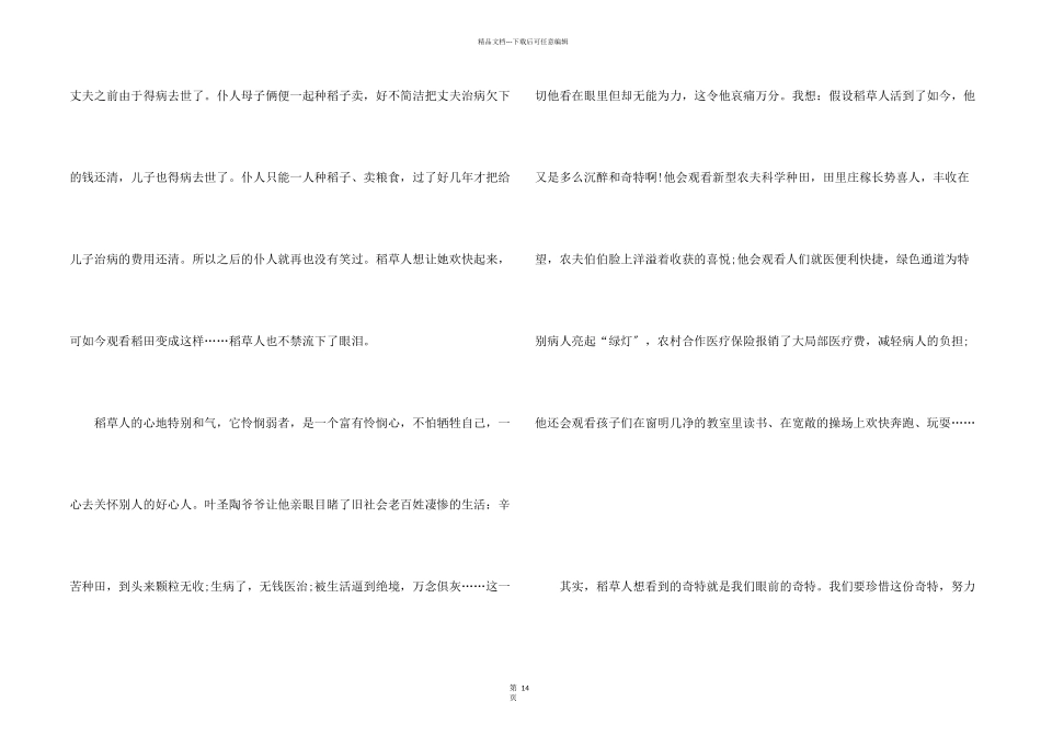 稻草人读后感合集15篇_第2页