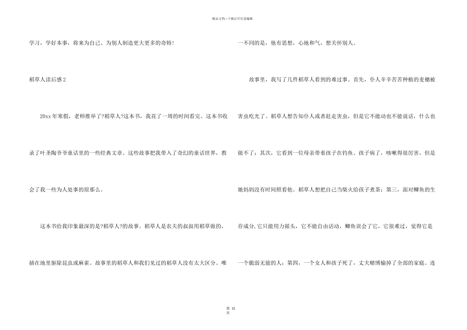 稻草人读后感合集15篇_第3页