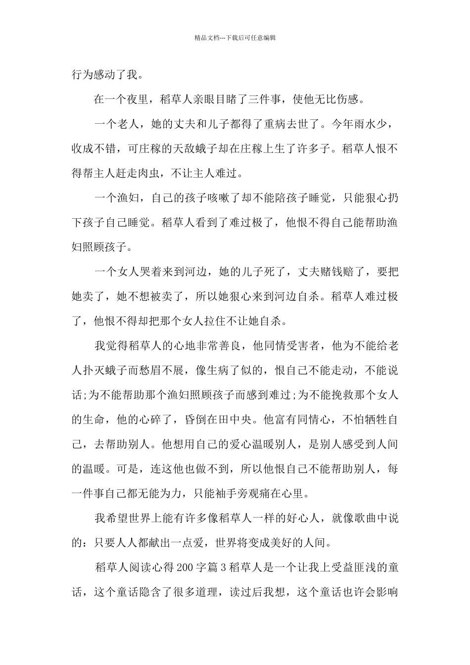 稻草人阅读心得200字5篇_第2页