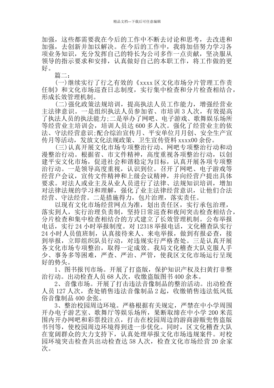 稽查工作年终个人总结_第3页