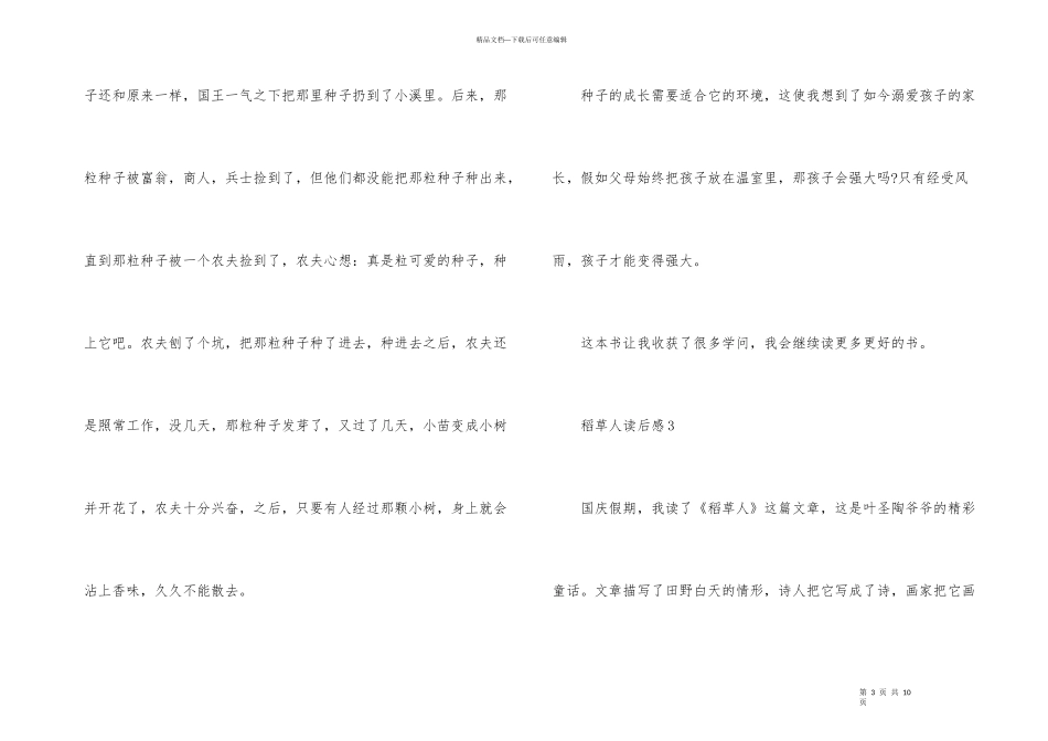 稻草人童话故事读书心得400字_第3页