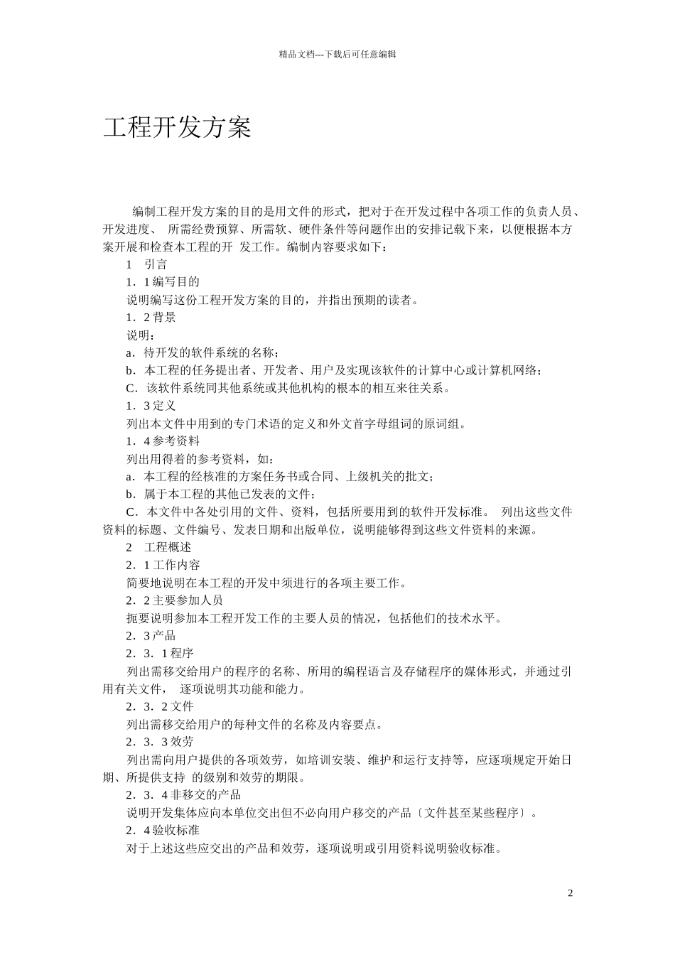 稿：软件项目管理制度_第2页