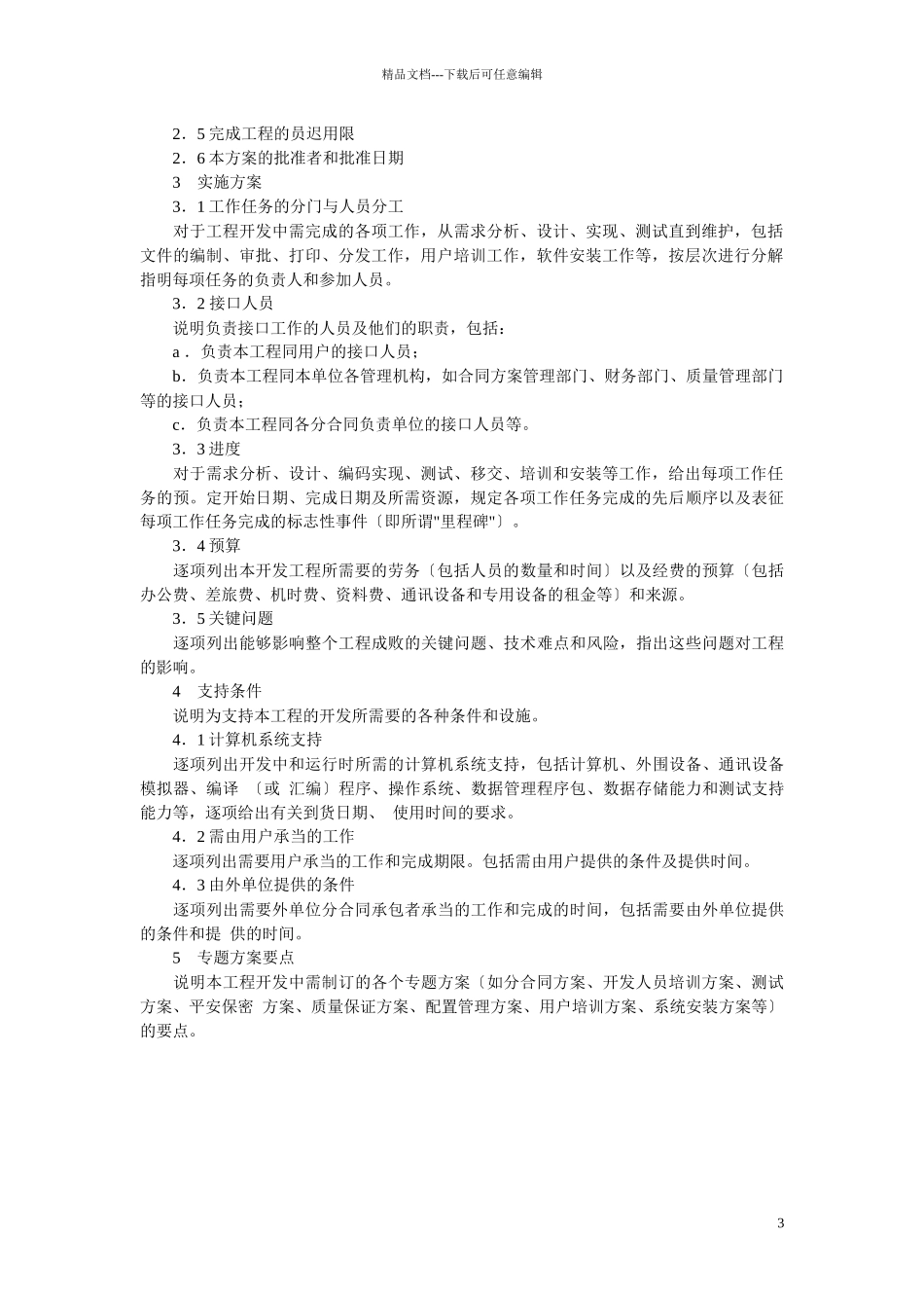 稿：软件项目管理制度_第3页