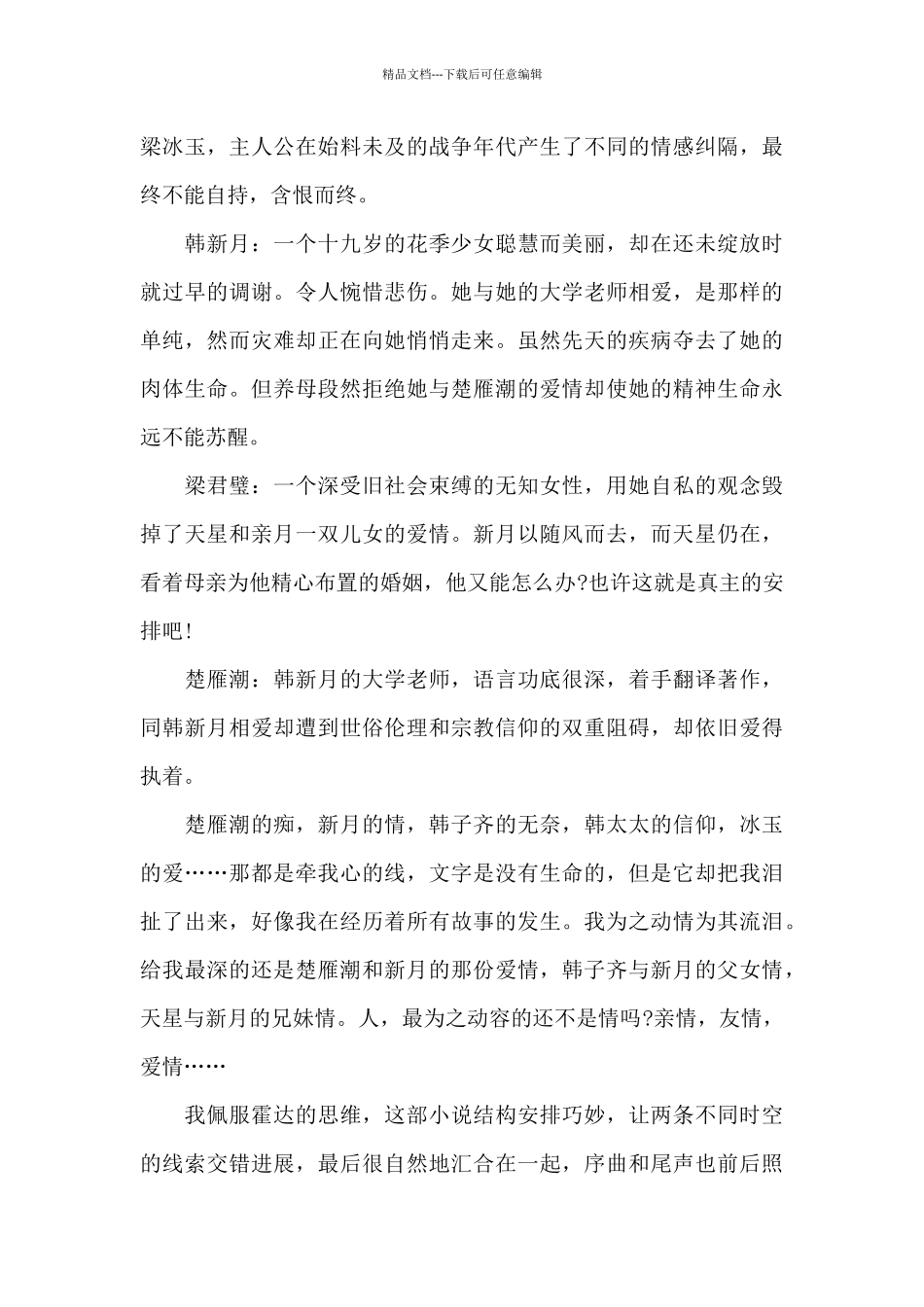 穆斯林的葬礼个人读后感800字范文大全_第2页