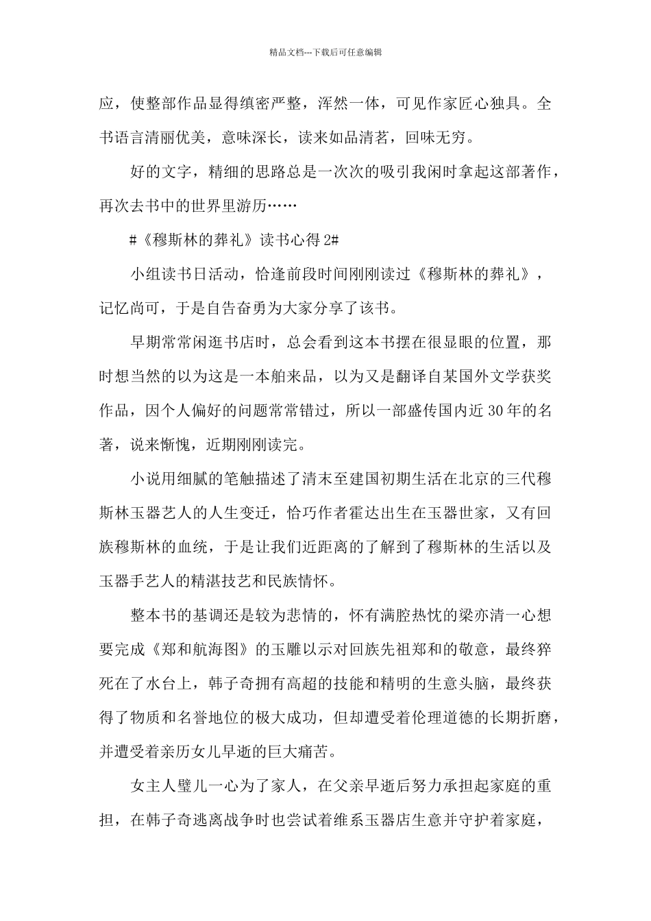 穆斯林的葬礼个人读后感800字范文大全_第3页