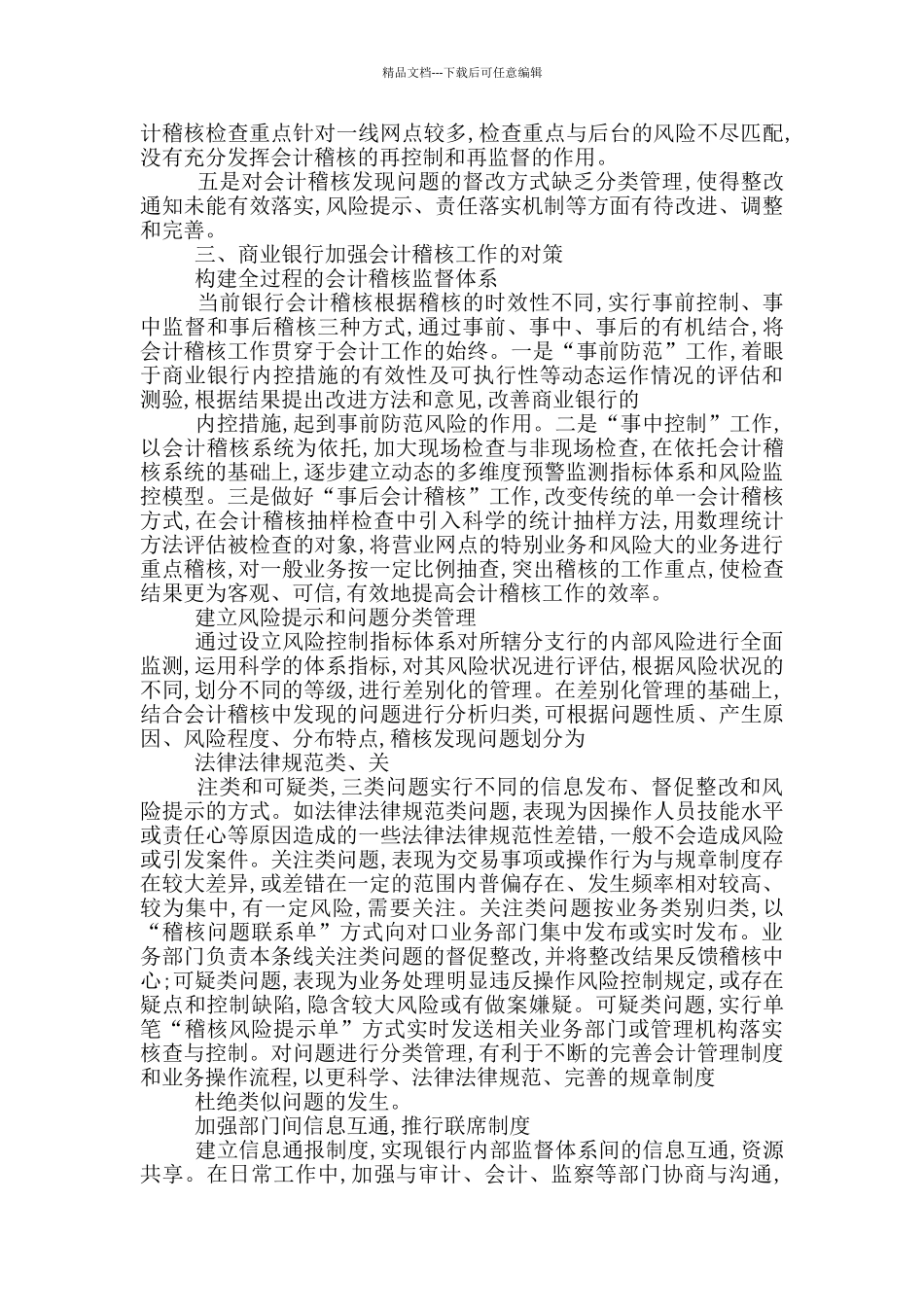 稽核会计工作总结_第2页