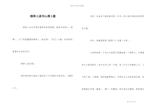 稻草人读书心得5篇