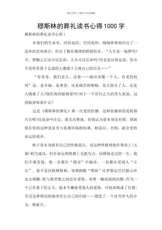 穆斯林的葬礼读书心得1000字