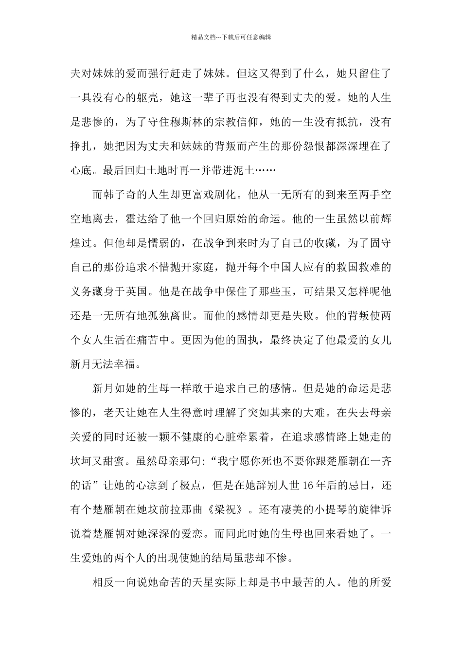 穆斯林的葬礼小说读后感600字5篇_第2页