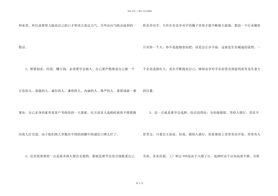 穷人创业经手工_第2页