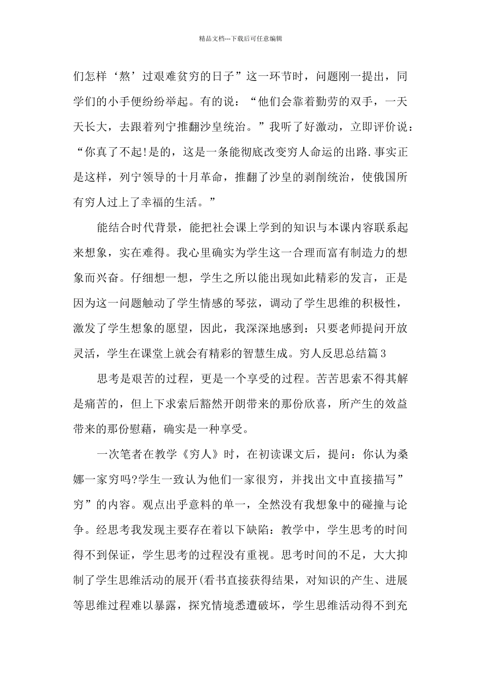 穷人教学反思总结_第2页