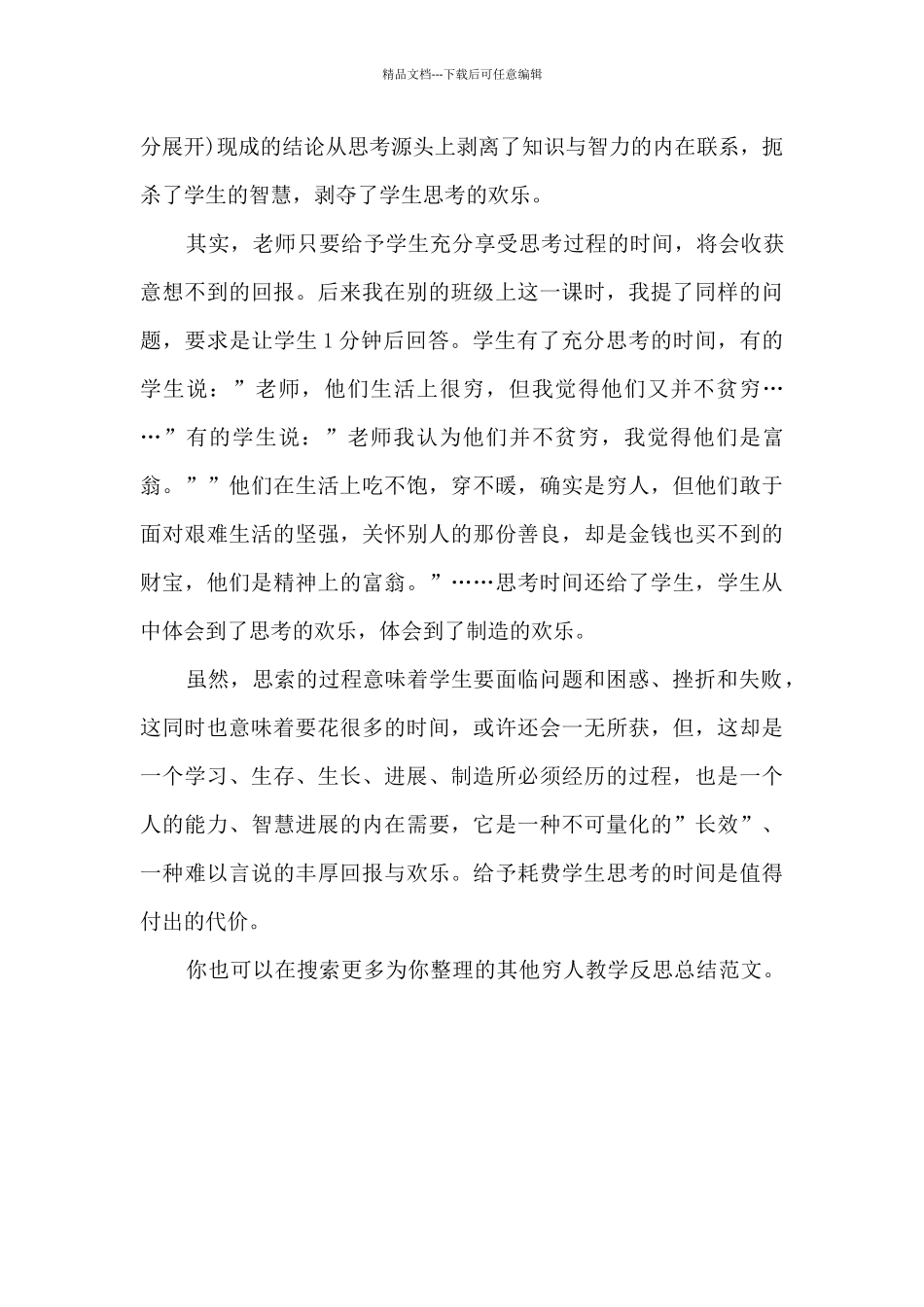 穷人教学反思总结_第3页