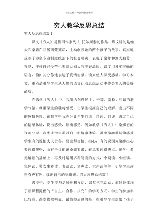 穷人教学反思总结