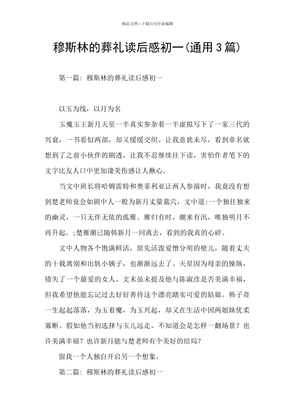 穆斯林的葬礼读后感初一_第1页