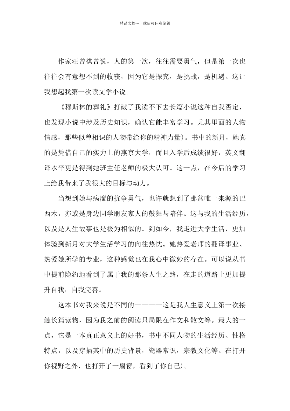 穆斯林的葬礼读后感初一_第2页