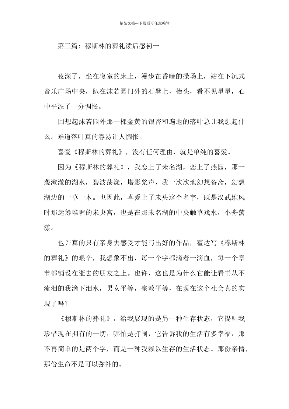 穆斯林的葬礼读后感初一_第3页