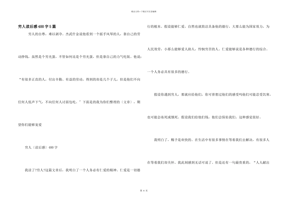 穷人读后感400字5篇_第1页