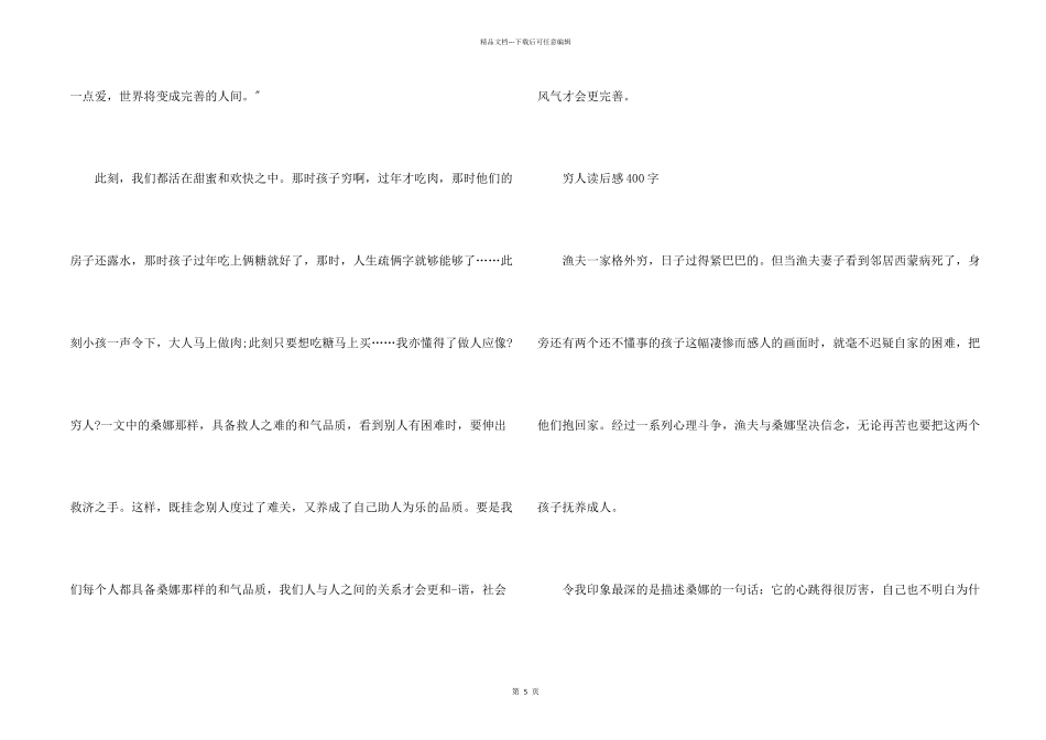 穷人读后感400字5篇_第2页