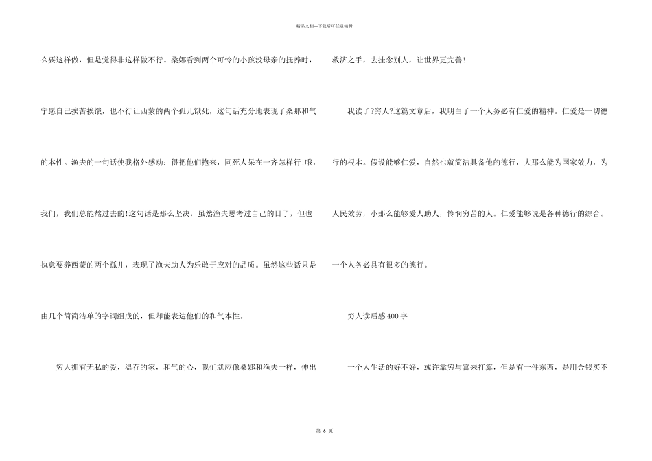 穷人读后感400字5篇_第3页