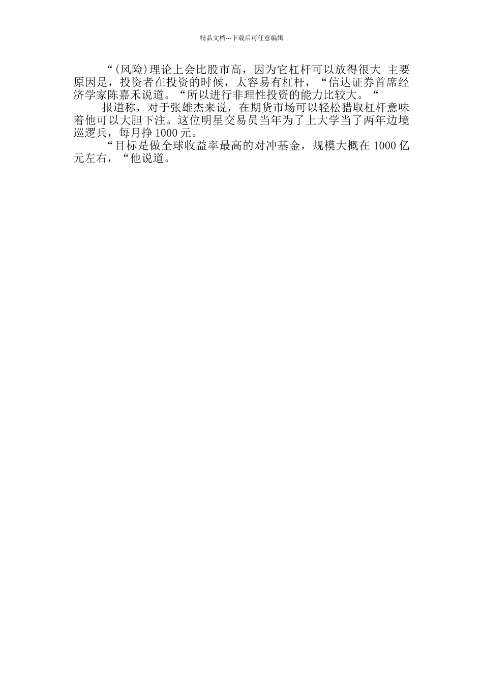 穷小子年赚6亿元_第2页