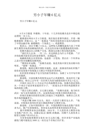 穷小子年赚6亿元