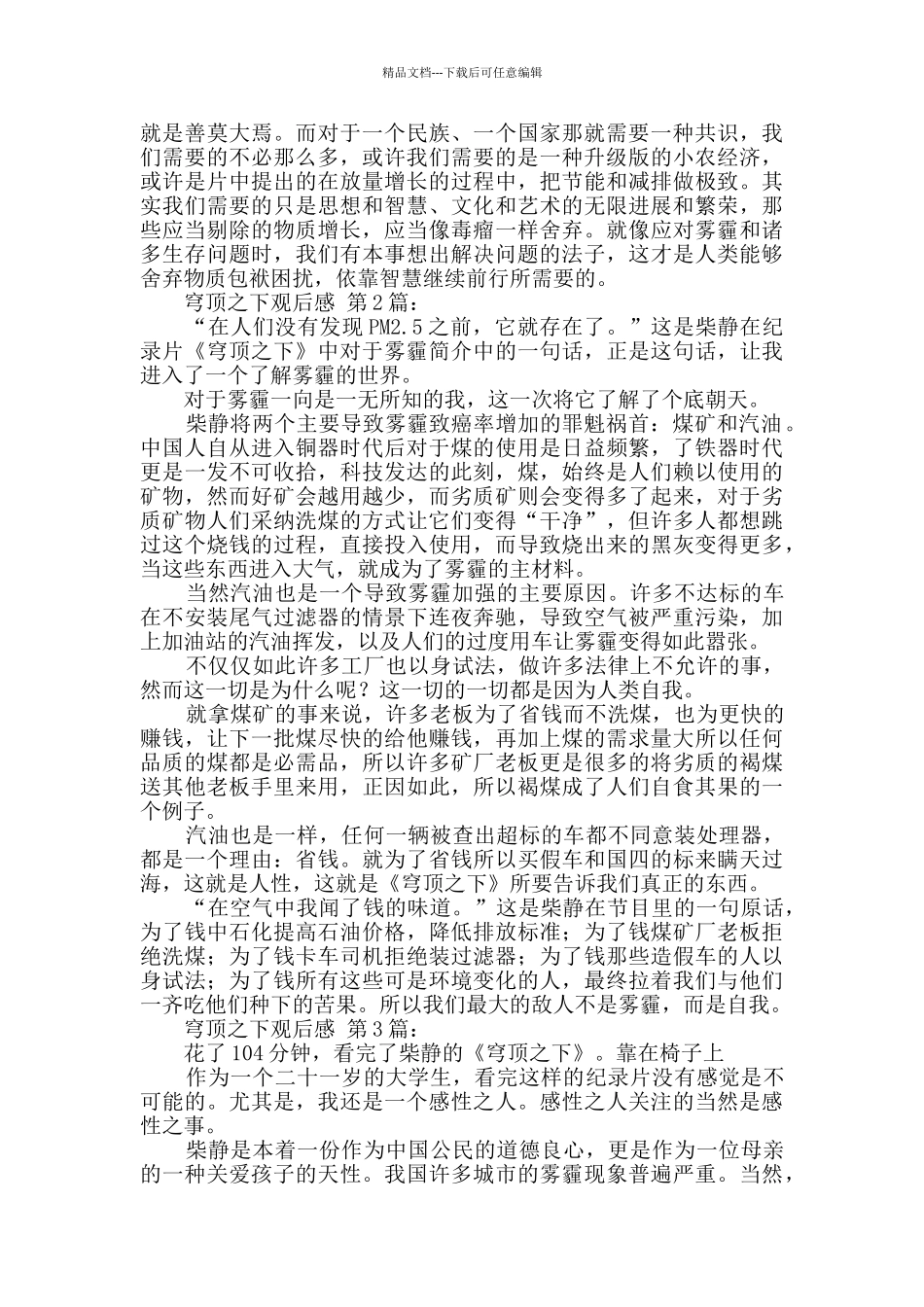 穹顶之下观后感_第2页
