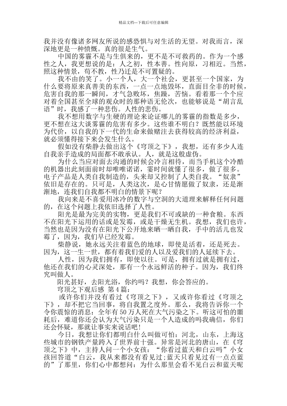 穹顶之下观后感_第3页