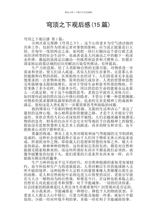 穹顶之下观后感