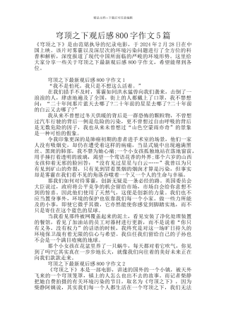 穹顶之下观后感800字作文5篇