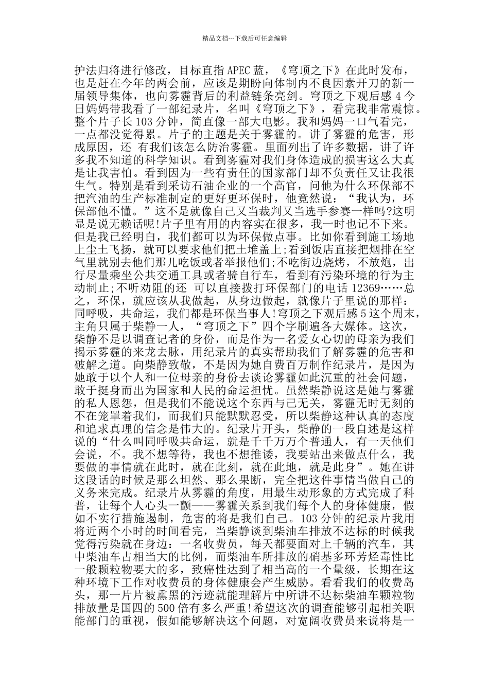 穹顶之下观后感范文五篇分享_第2页