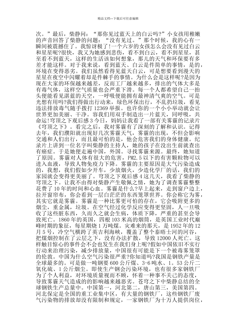 穹顶之下观后感范文600字_第2页