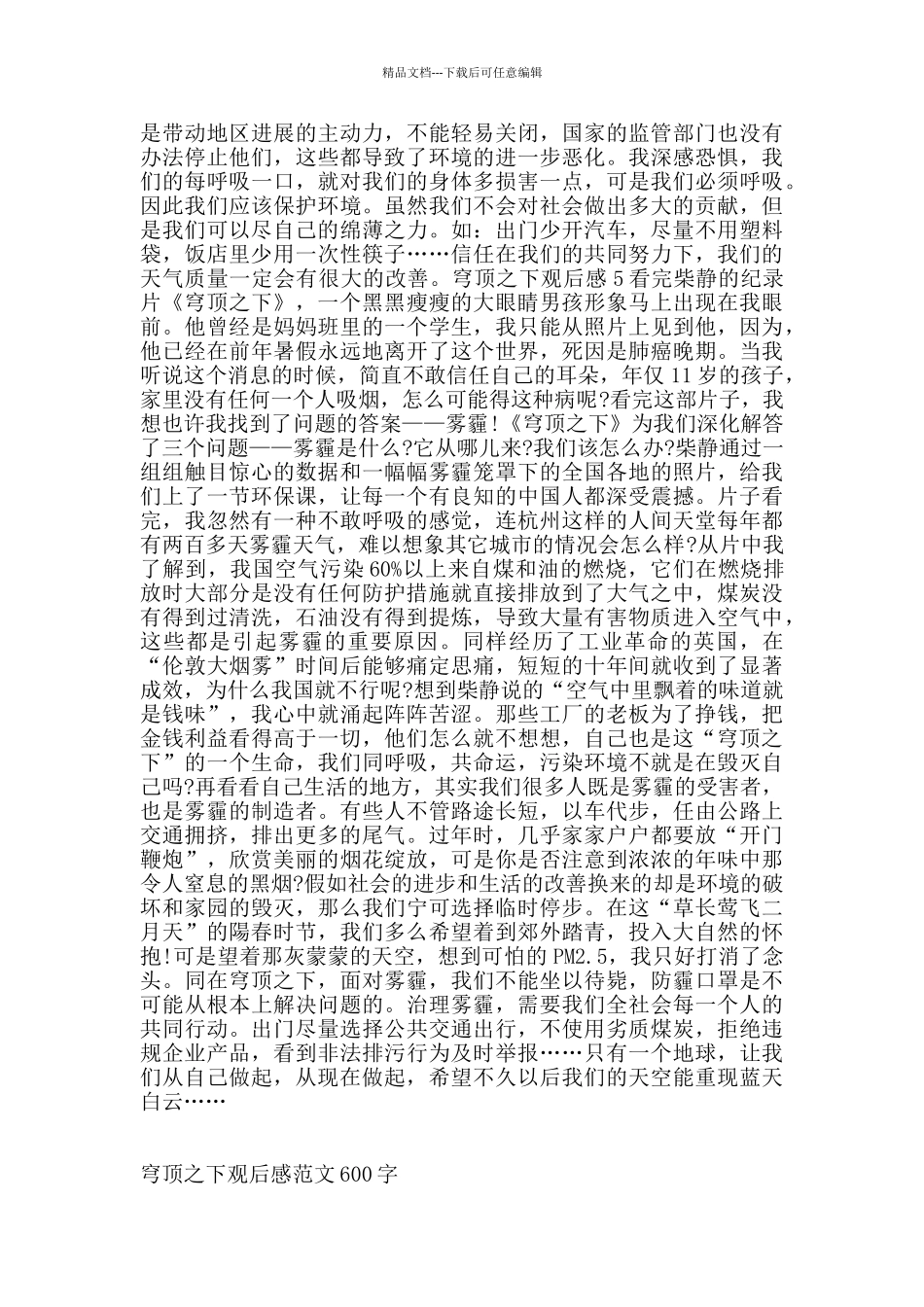 穹顶之下观后感范文600字_第3页