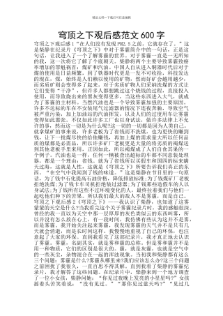 穹顶之下观后感范文600字