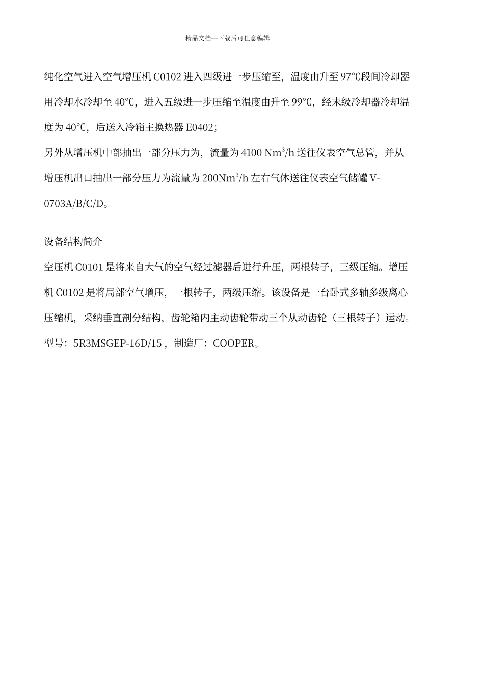 空压机检修方案_第2页