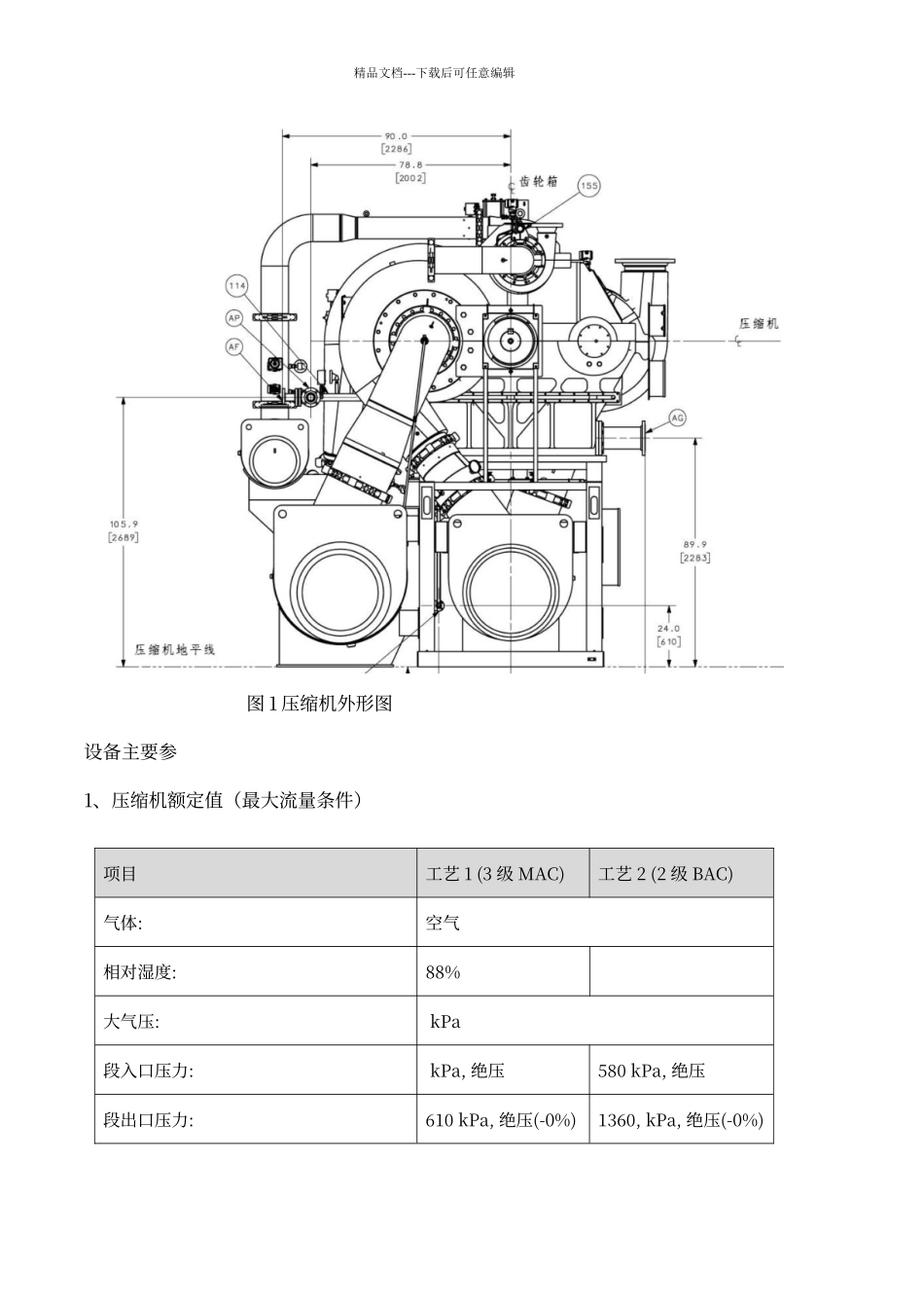 空压机检修方案_第3页