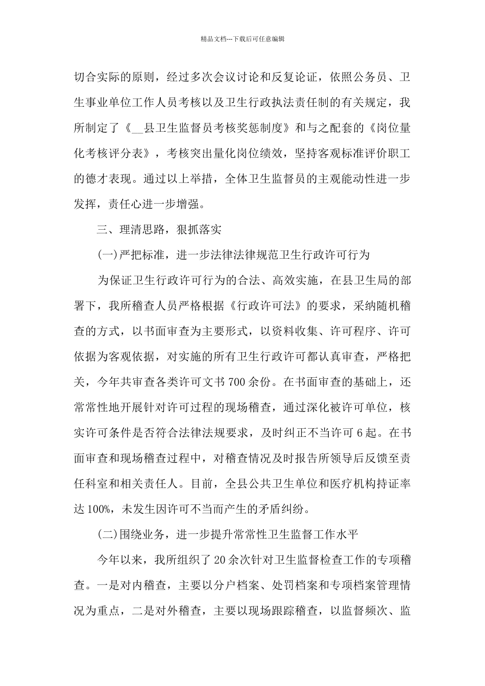 稽查工作总结多篇_第2页